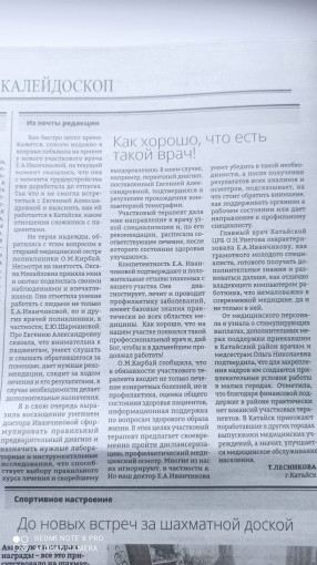 Статья из газеты знамя Статья из газеты знамя.